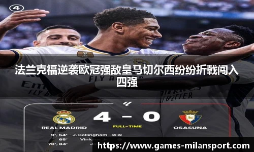 米兰体育