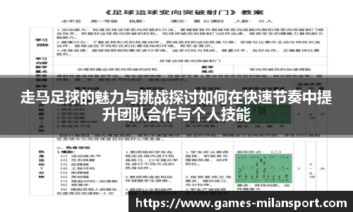 米兰体育